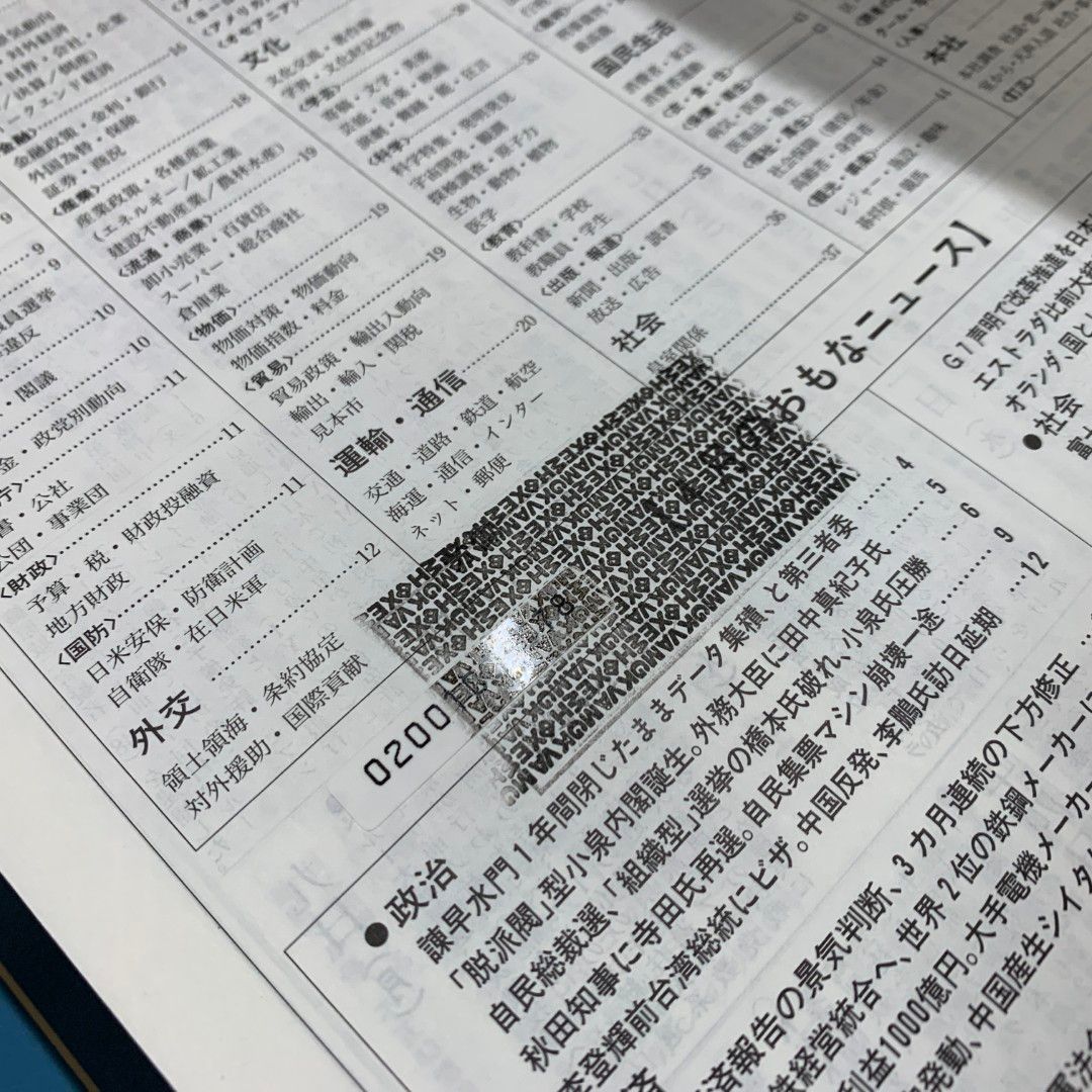 ■02)【同梱不可】【除籍本】朝日新聞縮刷版 2001年 12冊揃セット/朝日新聞社/No.955〜No.966/平成13年発行/B □02)【同梱不可】【除籍本】朝日新聞縮刷版 2001年 12冊揃