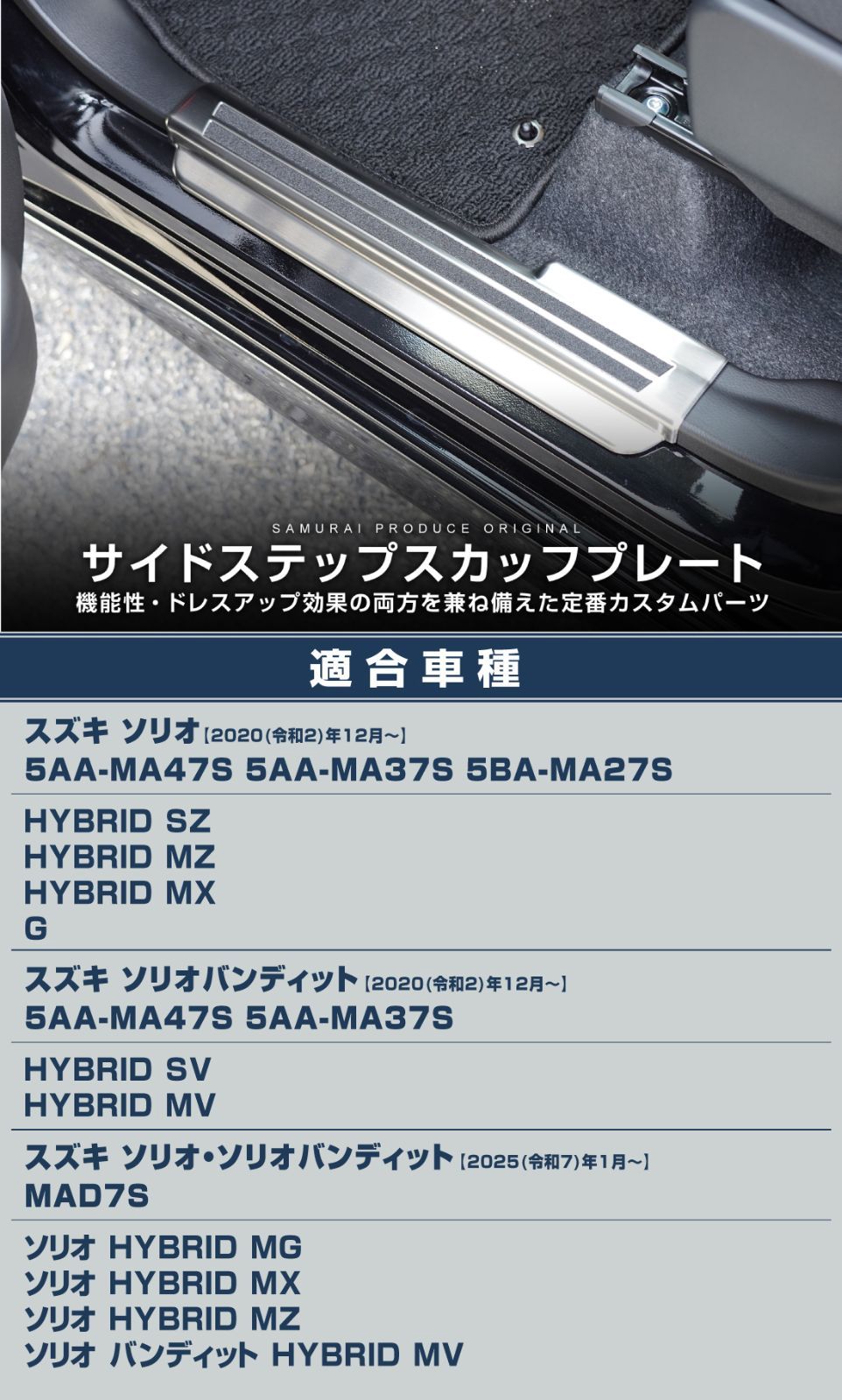 サムライプロデュース