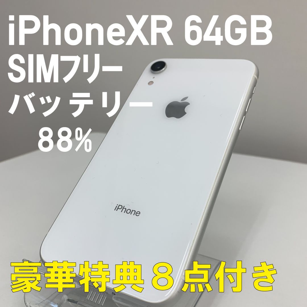iPhoneXR A2106 (MT032J/A) 64GB ホワイト 【国内版 SIMフリー