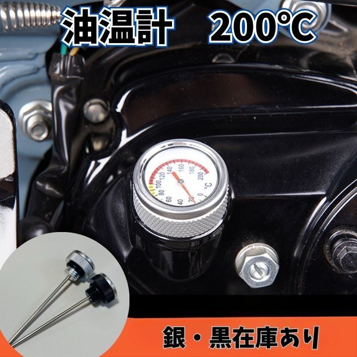 バイク用 油温計 アナログ メーター 0-200℃計測 CT125クロスカブ