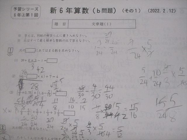 四谷大塚 小6 予習シリーズ上 Bコース 2022年実施 国語/算数