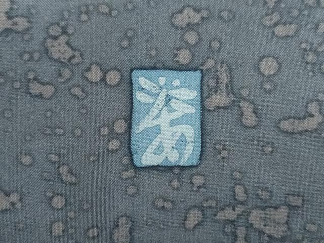 平和屋着物○本場染大島紬 訪問着 作家物 霞文 暈し染め 仮絵羽 正絹