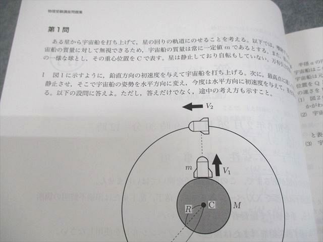 鉄緑会 高3 物理受験講座 問題集 テキスト 未使用品 2022 018S0D 鉄緑会 高3物理 物理受験講座 問題集 テキスト 未使用品 2023 018S0D