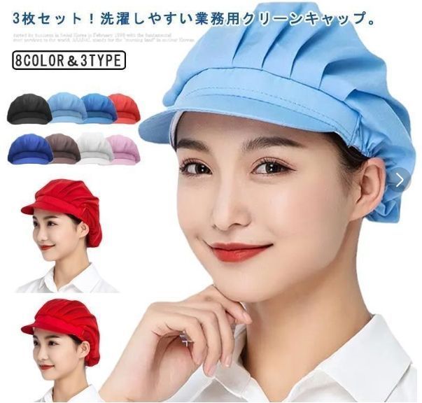 衛生キャップ 21枚セット 衛生帽子 キャスケット 帽子 洗濯 洗える 業務用 作業用 工場 通気性 髪 ハーフネット 無地 男女兼用 カフェ 厨房 食品工場 工場 給食 qSTE958 衛生 キャップ ワークキャップ
