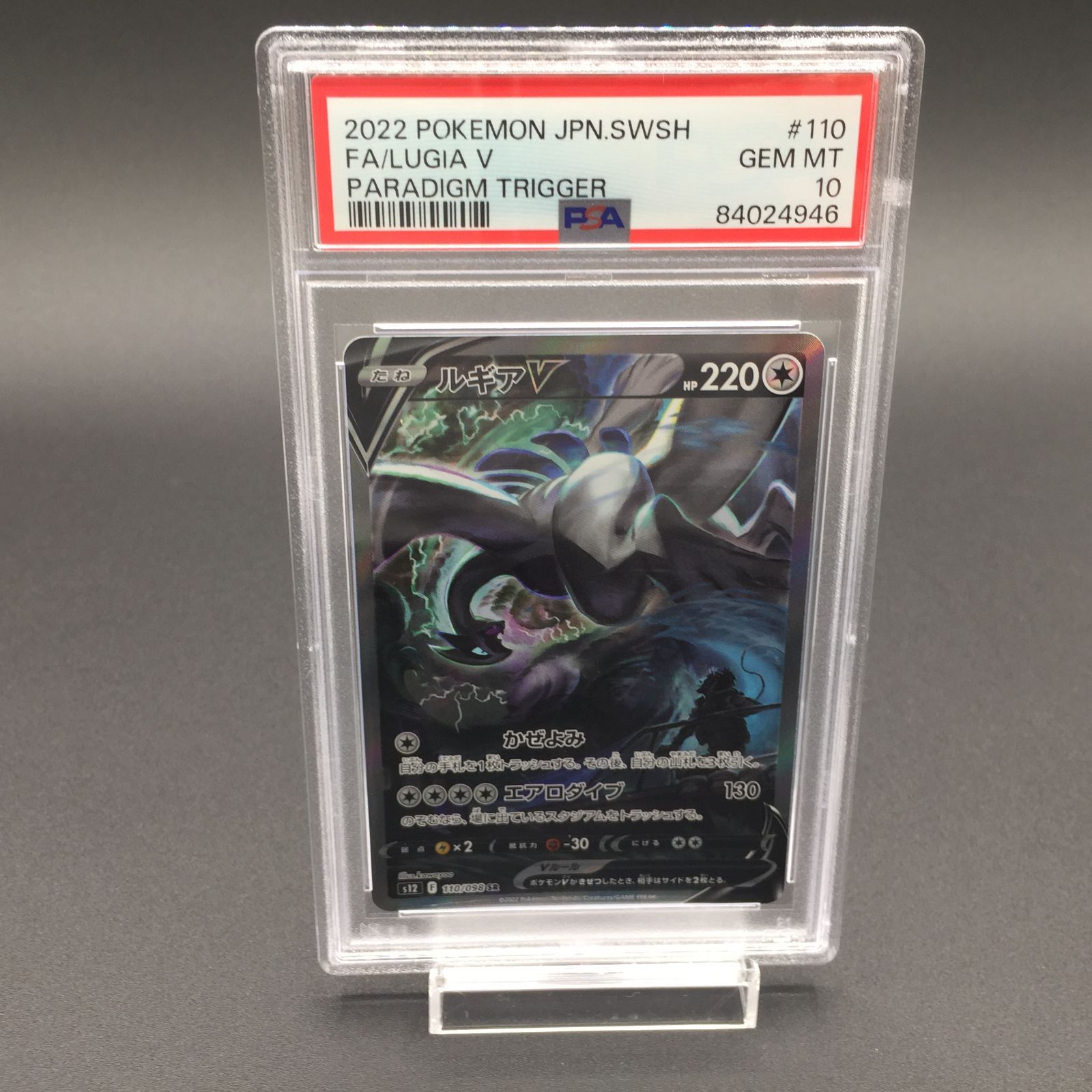 高級品市場 PSA10 110/098 パラダイムトリガー S12 SR ルギアV ...