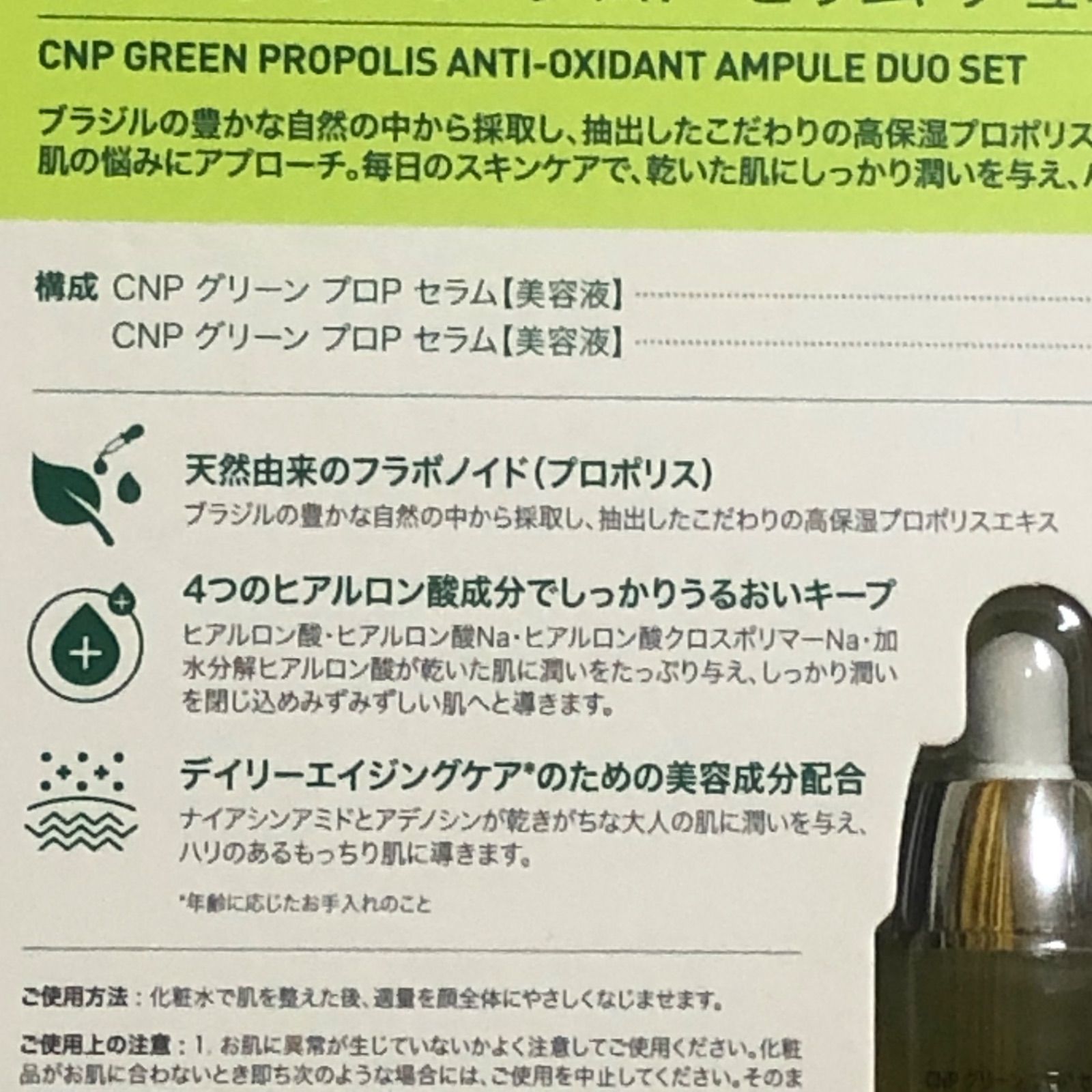 即納】 新品、未使用 CNP グリーンプロポリス セラム エイジング 美容