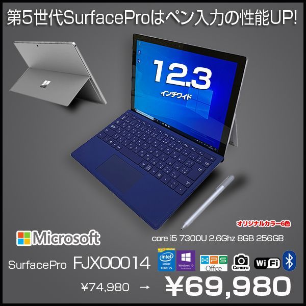 配信元 Surface Pro FJX-00014（SurfacePro 第5世代） - タブレット