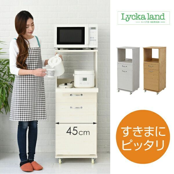食器棚 コンパクト レンジ台 ダストボックス ペール付 幅 45 H120