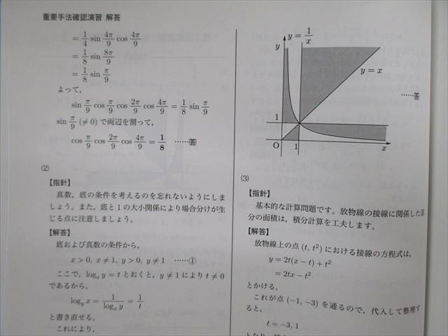 鉄緑会 SA7クラス 東大理系数学 2021 図所孝紘/中前祐人 030S0D
