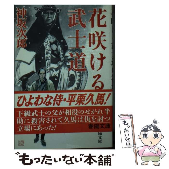 中古】 播磨の街道 『中国行程記』を歩く （姫路文庫） / 橘川
