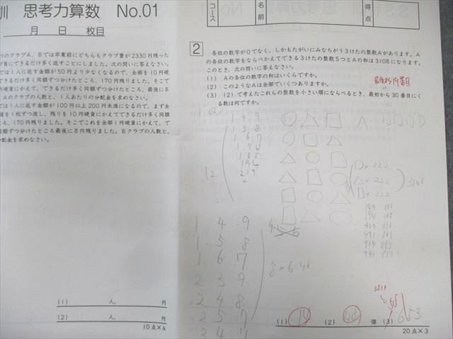 SAPIX サピックス SS特訓 算数 思考力講座 通年セット 【全14回分フルセット】 【テスト計14回分付き】 2024 060R2D SAPIX サピックス SS特訓 算数 思考力講座 通年セット 【全14