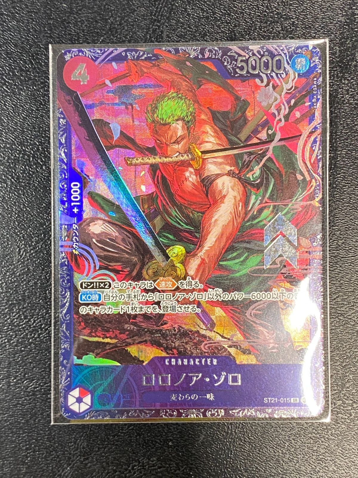 ○539 ワンピカード ロロノア・ゾロ ST21-015 フラッグシップ