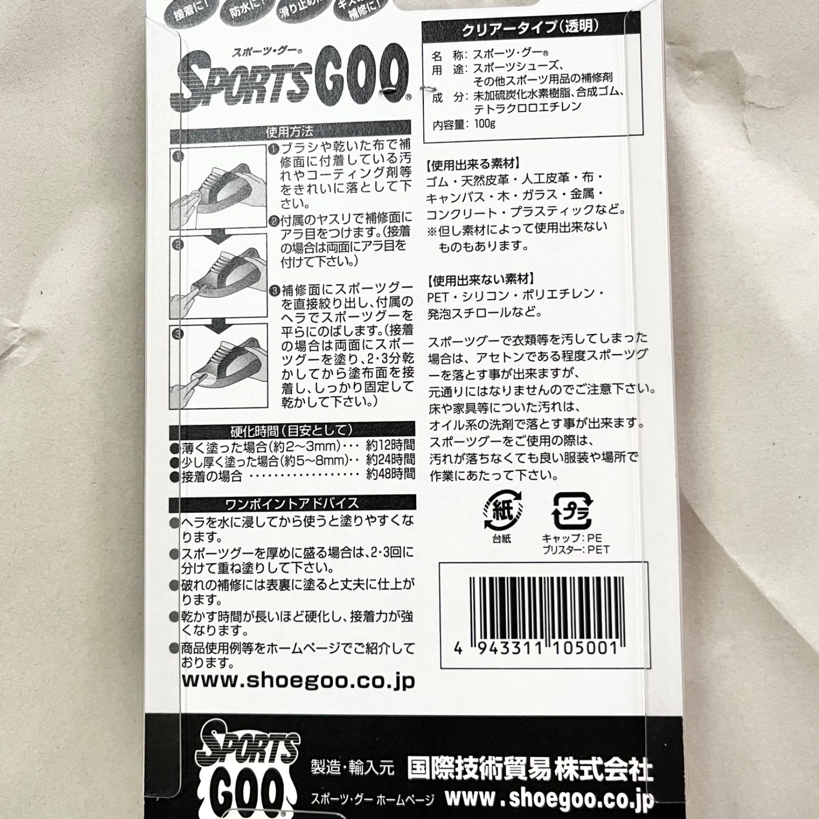 新品未開封 スポーツグー 100g 透明 スポーツグッズ強力補修剤 - メルカリ