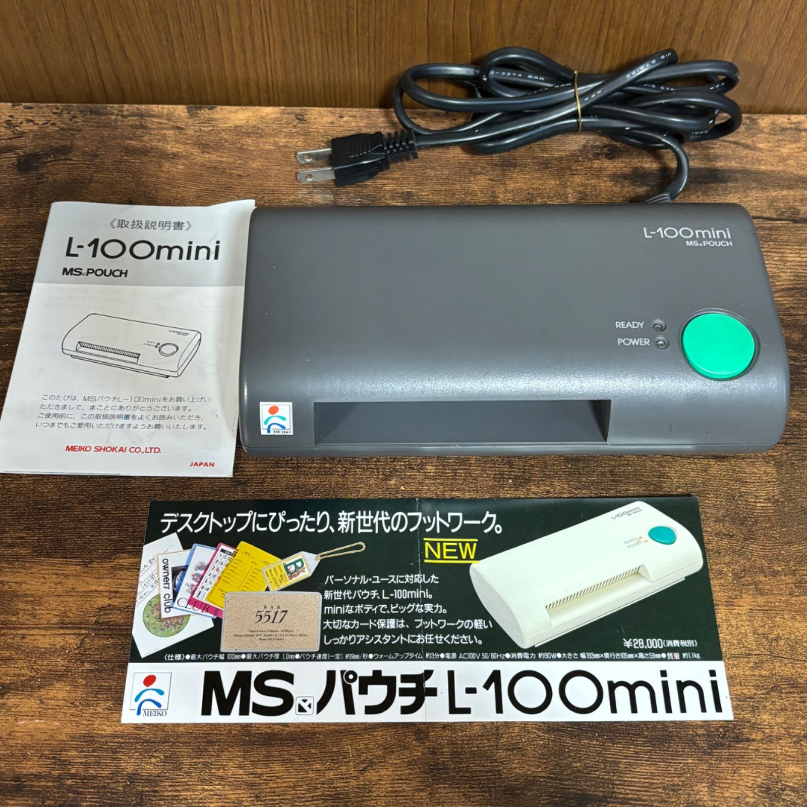 動作確認済】明光商会 MSパウチ L-100mini ラミネーター - メルカリ