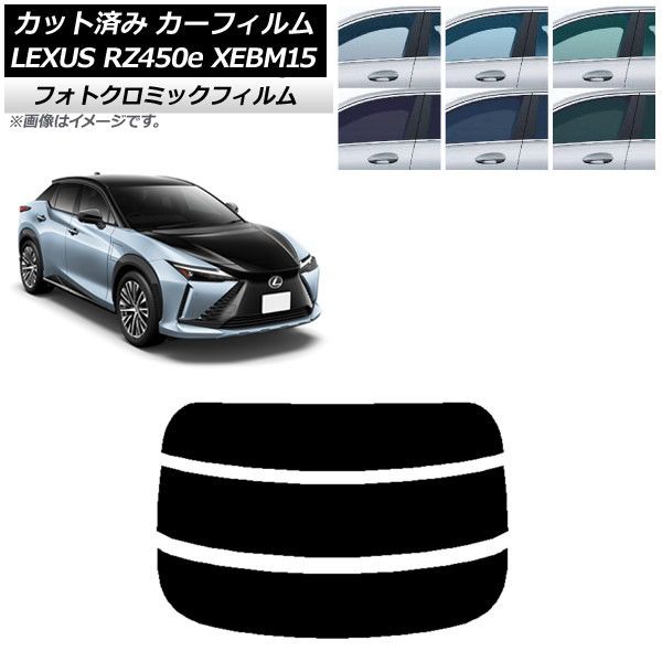 カーフィルム レクサス RZ450e XEBM15 2023年03月～ グリーン7520