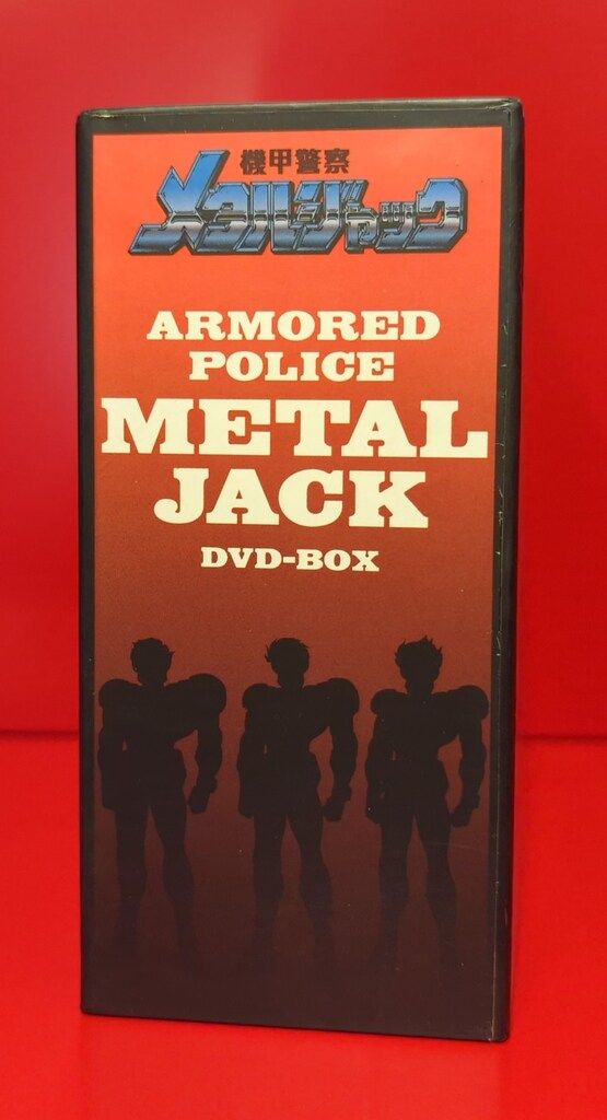 アニメDVD 機甲警察メタルジャック