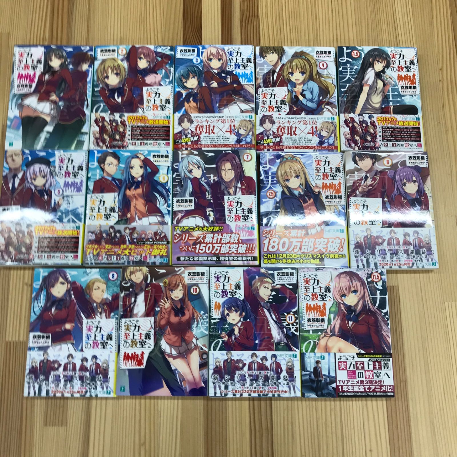 【即納可能】 全巻セット ようこそ実力至上主義の教室へシリーズ ライトノベル オフィス