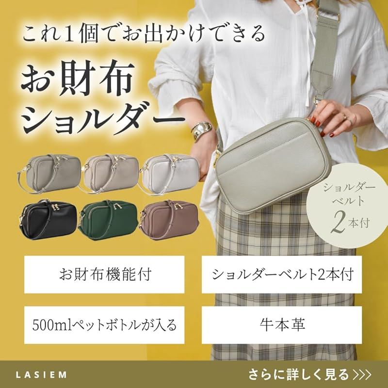 LASIEM ラシエム お財布ショルダー ショルダーバッグ レディース ポシェット バッグ 本革 2種類のストラップ付き 御財布ショルダー 肩掛け トープ