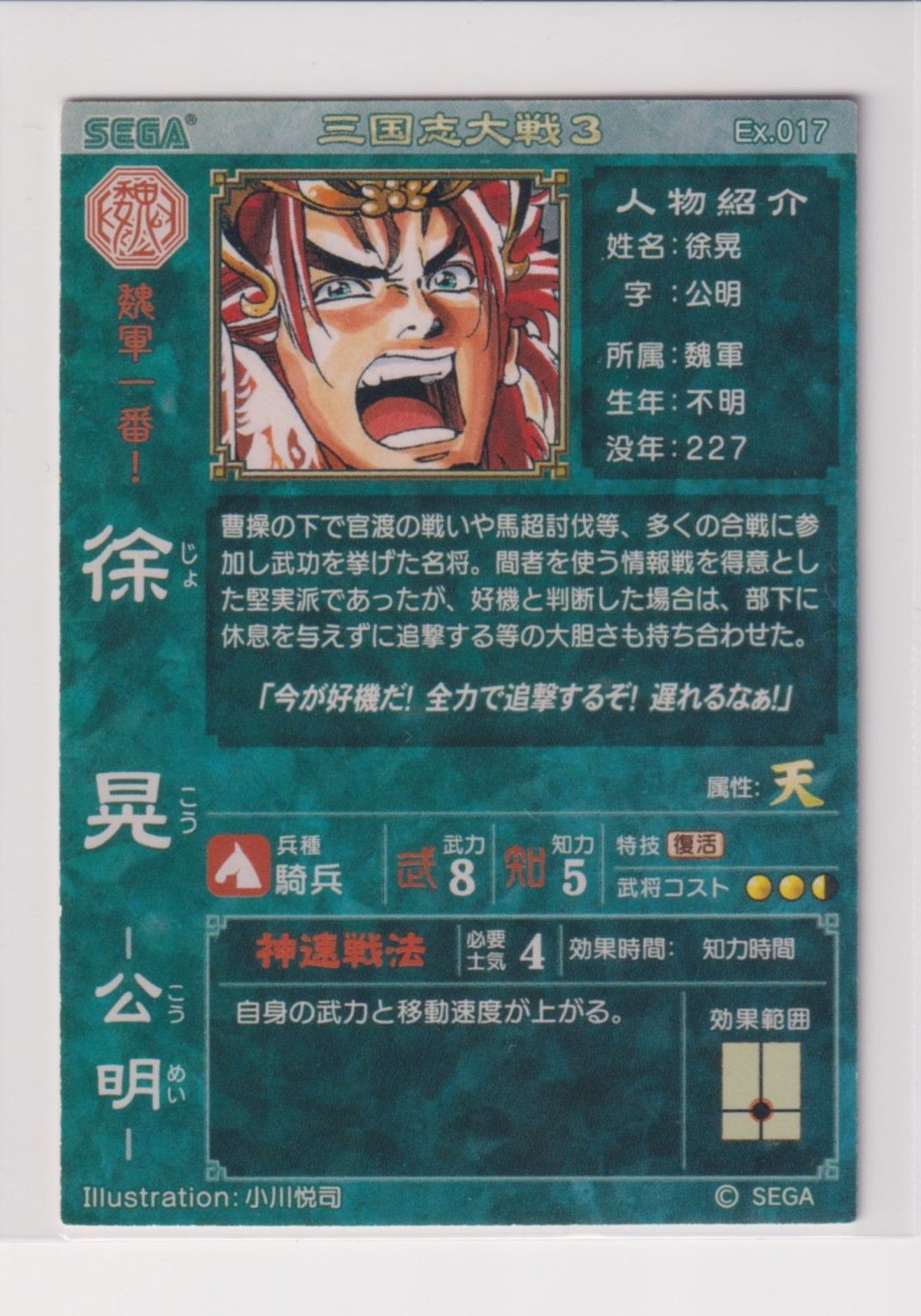 三国志大戦3 EX017 EX徐晃 k - メルカリ
