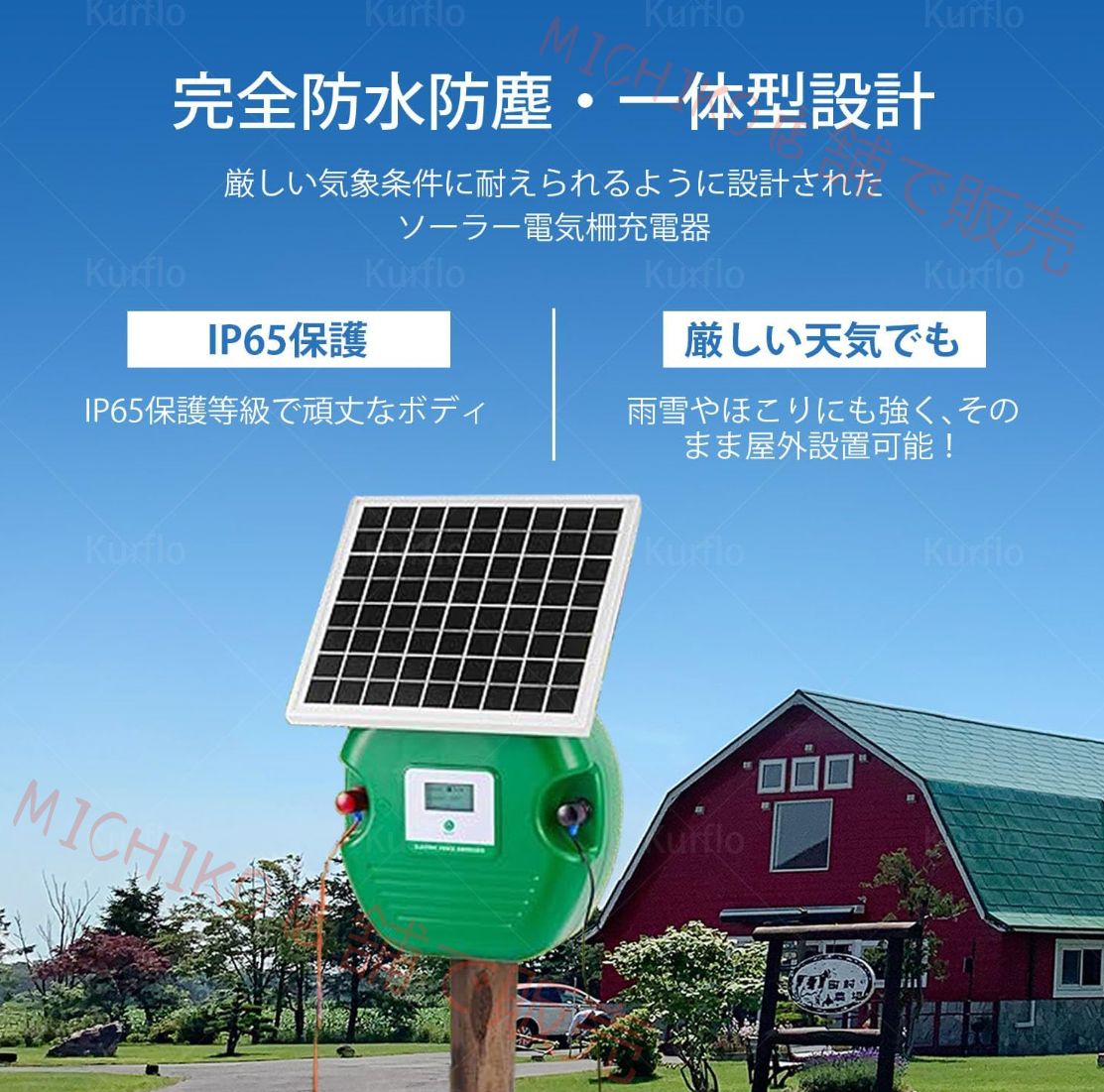 リラックスできる ソーラー電気柵 エリアシステム ハイパワー 10KV高電圧 IP65防水 デュアル電源 大容量リチウム電池搭載 スマートモニタリング対応 農場 牧場 家庭菜園用 動物侵入防止柵