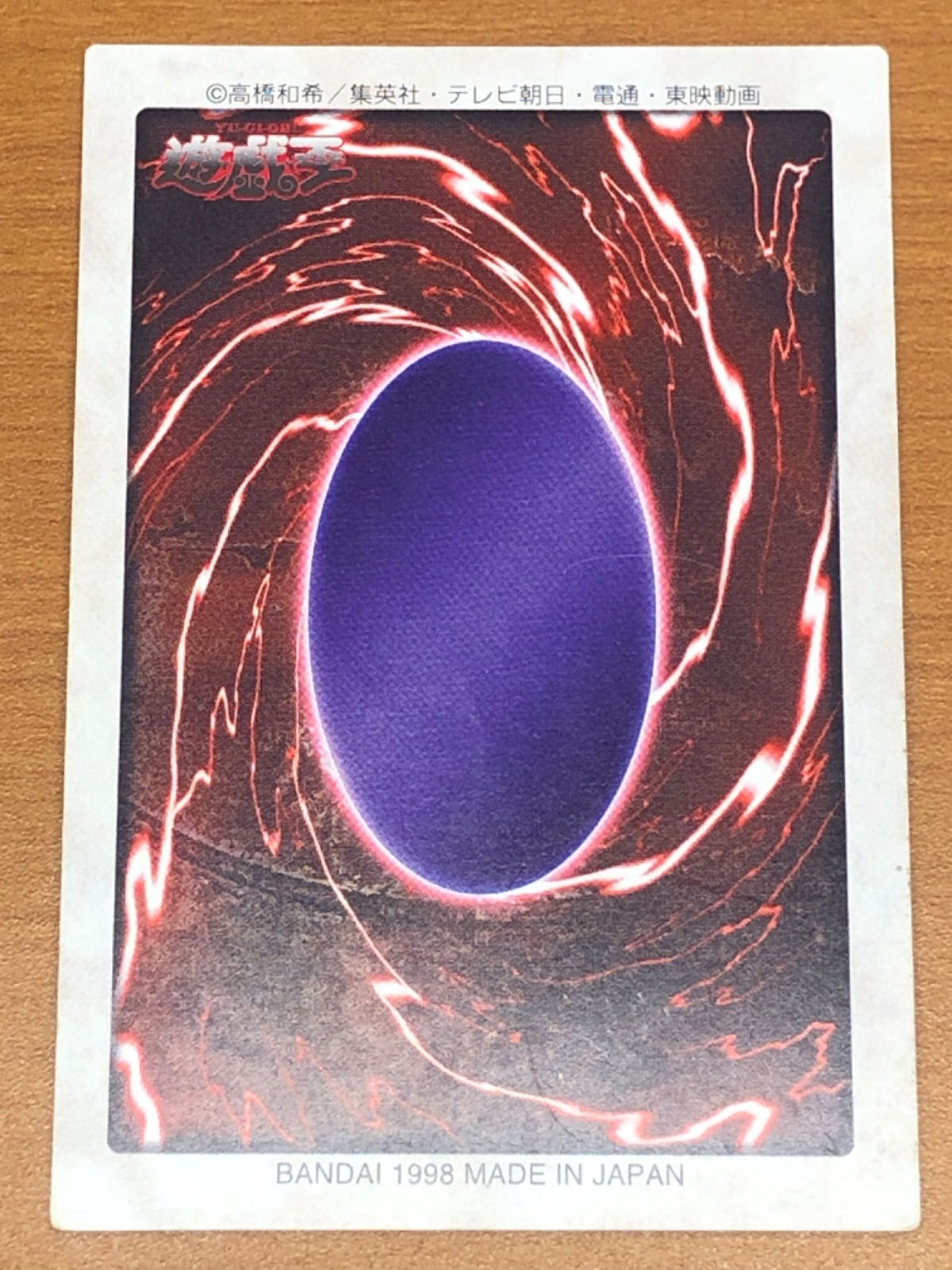 状態B 真紅眼の黒竜 レッドアイズブラックドラゴン BANDAI バンダイ