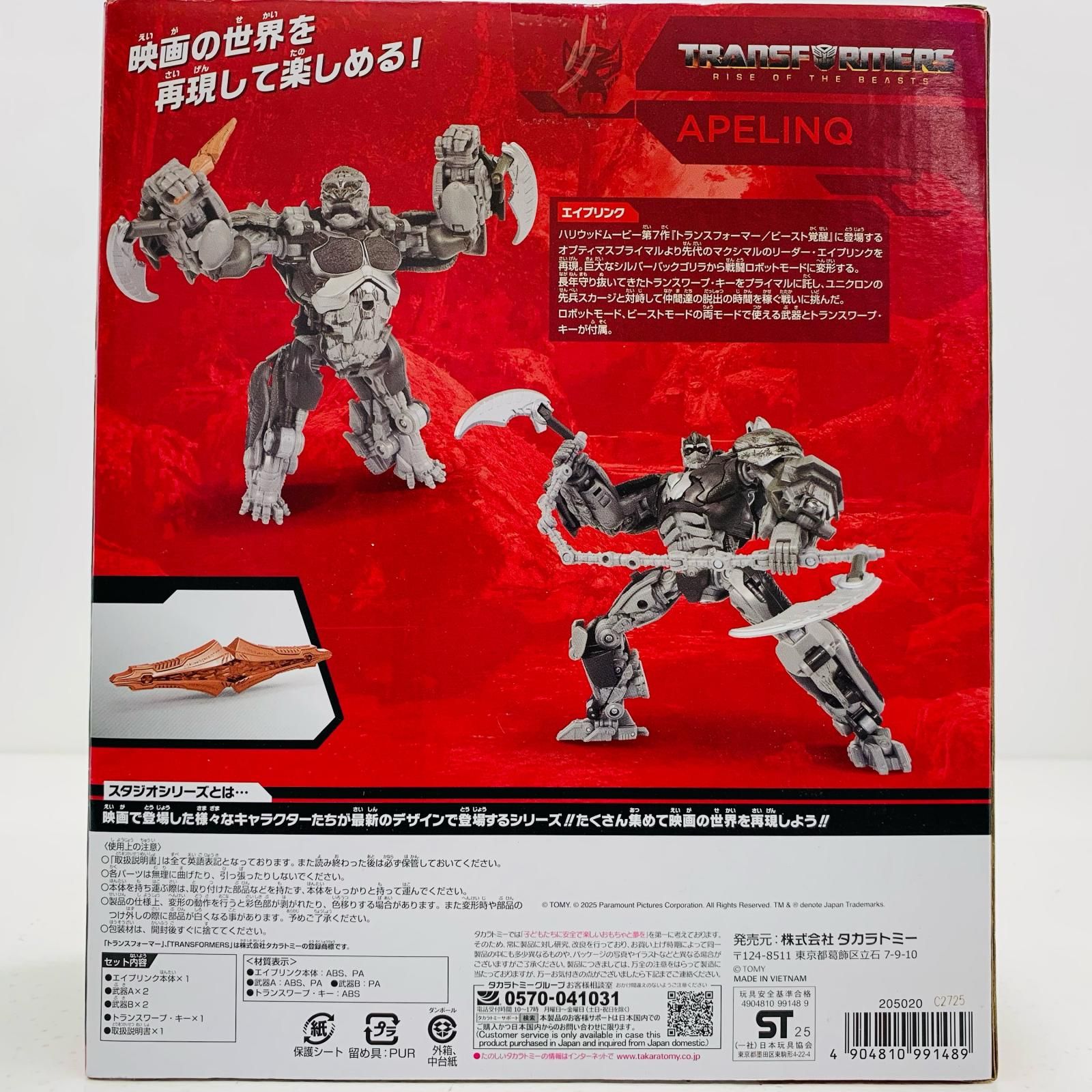 中古 フィギュア トランスフォーマースタジオシリーズ SS-146 エイプリンク 2025年製 【717】 トランスフォーマー スタジオ・シリーズ SS-146 エイプリンク
