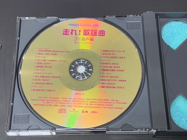 日野ミッドナイトグラフィティー 走れ!歌謡曲 ゴールド編 / 国内