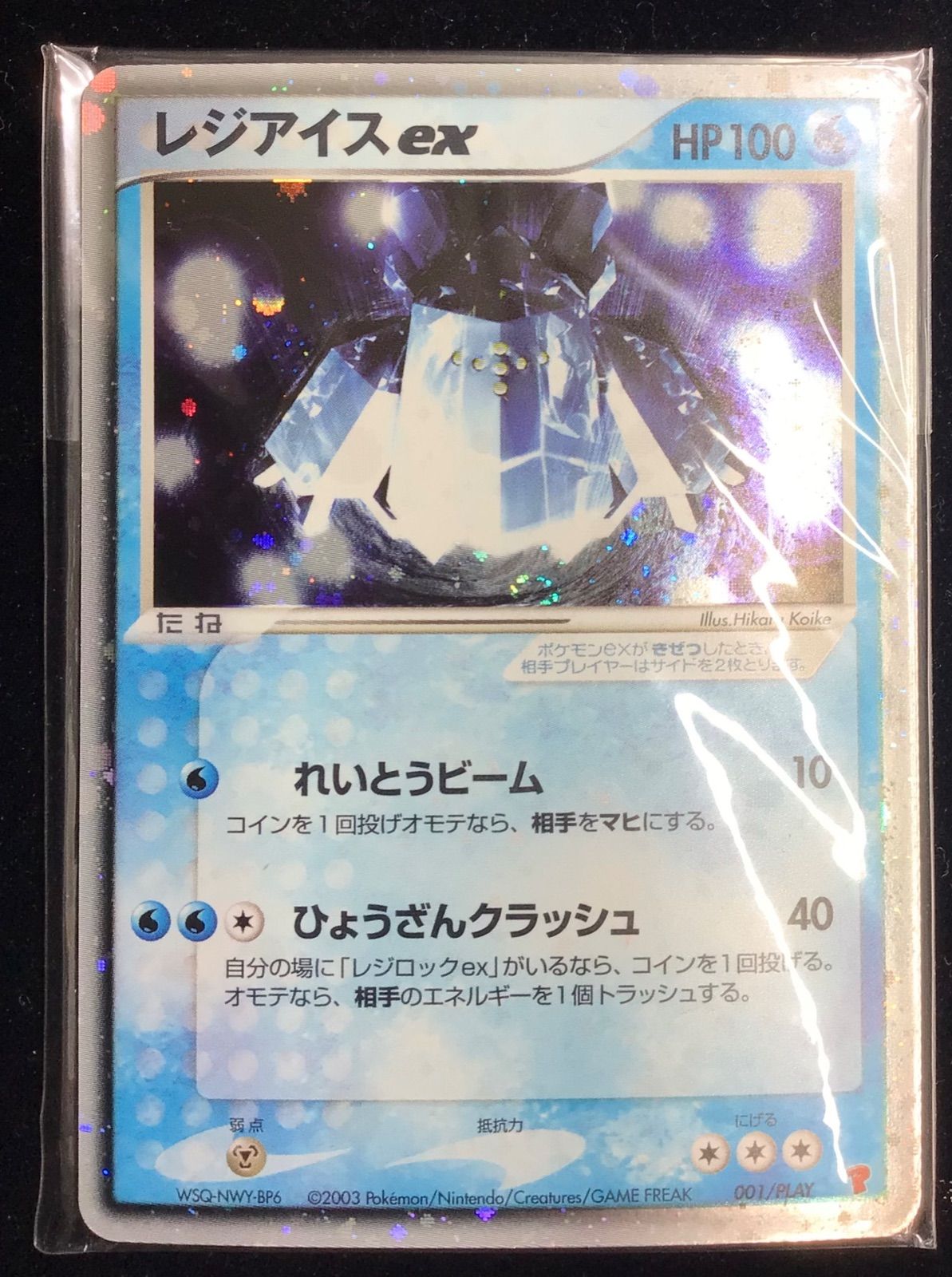 ポケモンカード プレイヤーズ 会員特典 未使用 レジアイスex