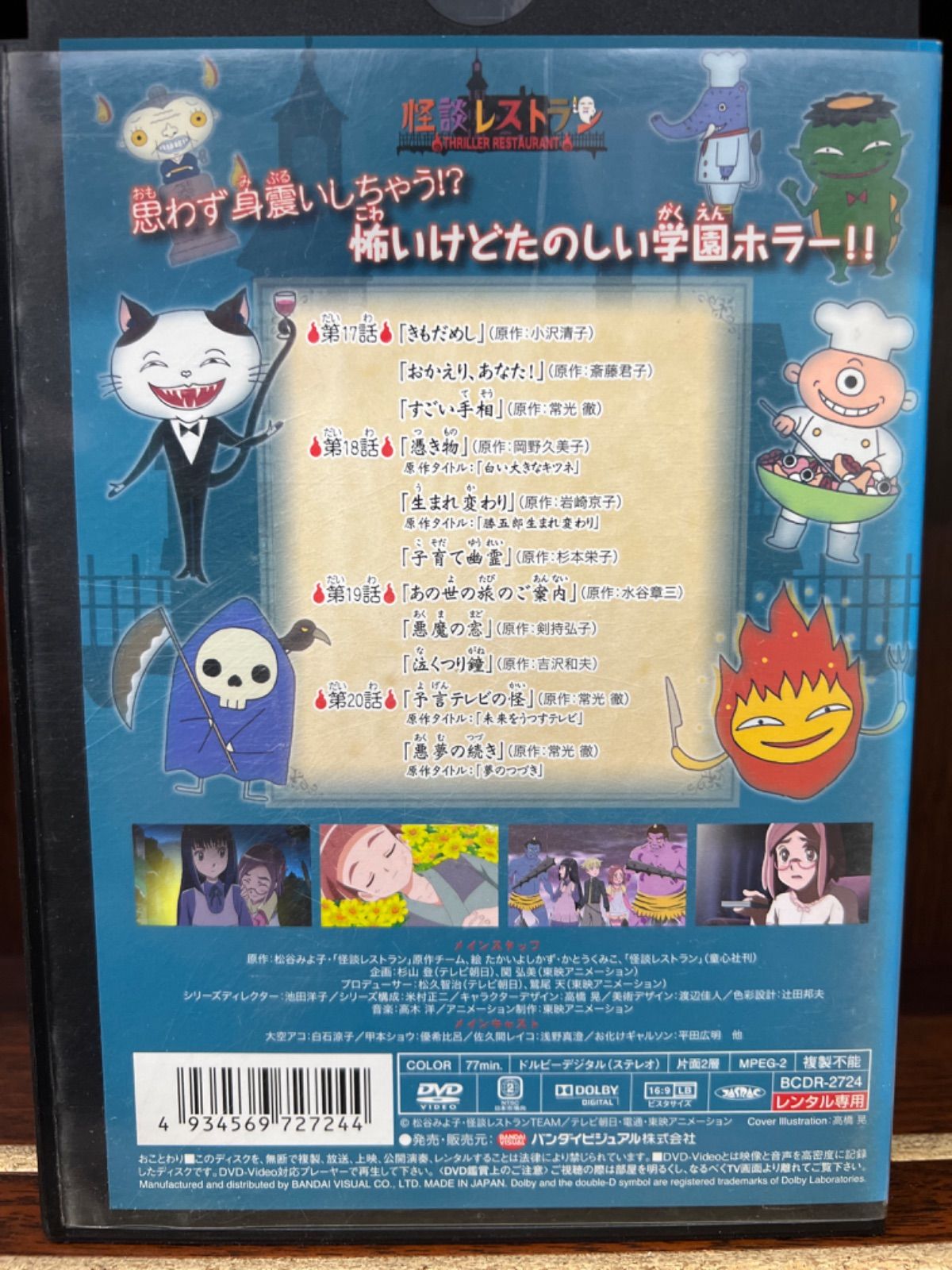 Amazon.co.jp: 怪談レストラン 5 [レンタル落ち] : DVD