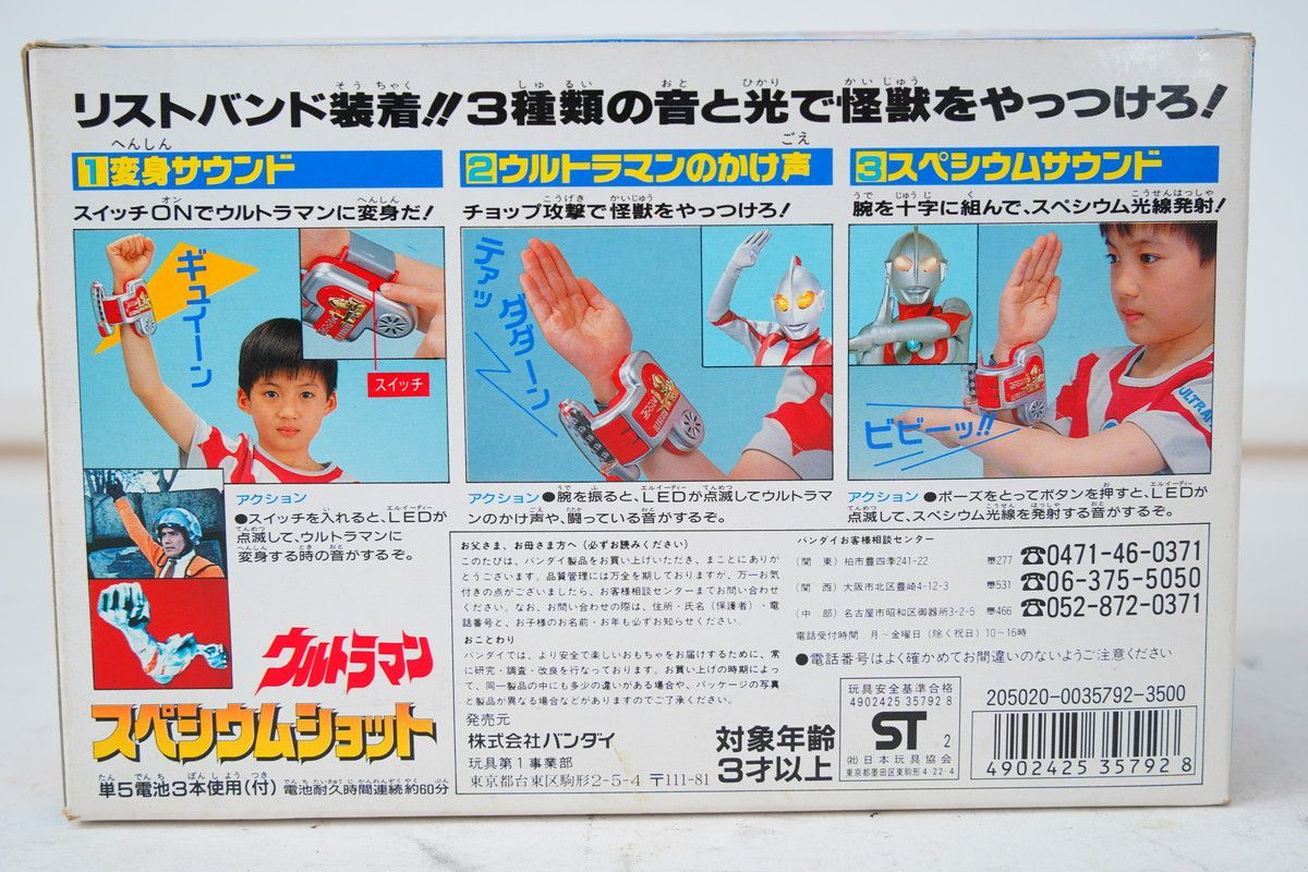 ウルトラマンスペシウムショット スペシウムショット | ウルトラ ヒーロー トイチャンネル 特撮