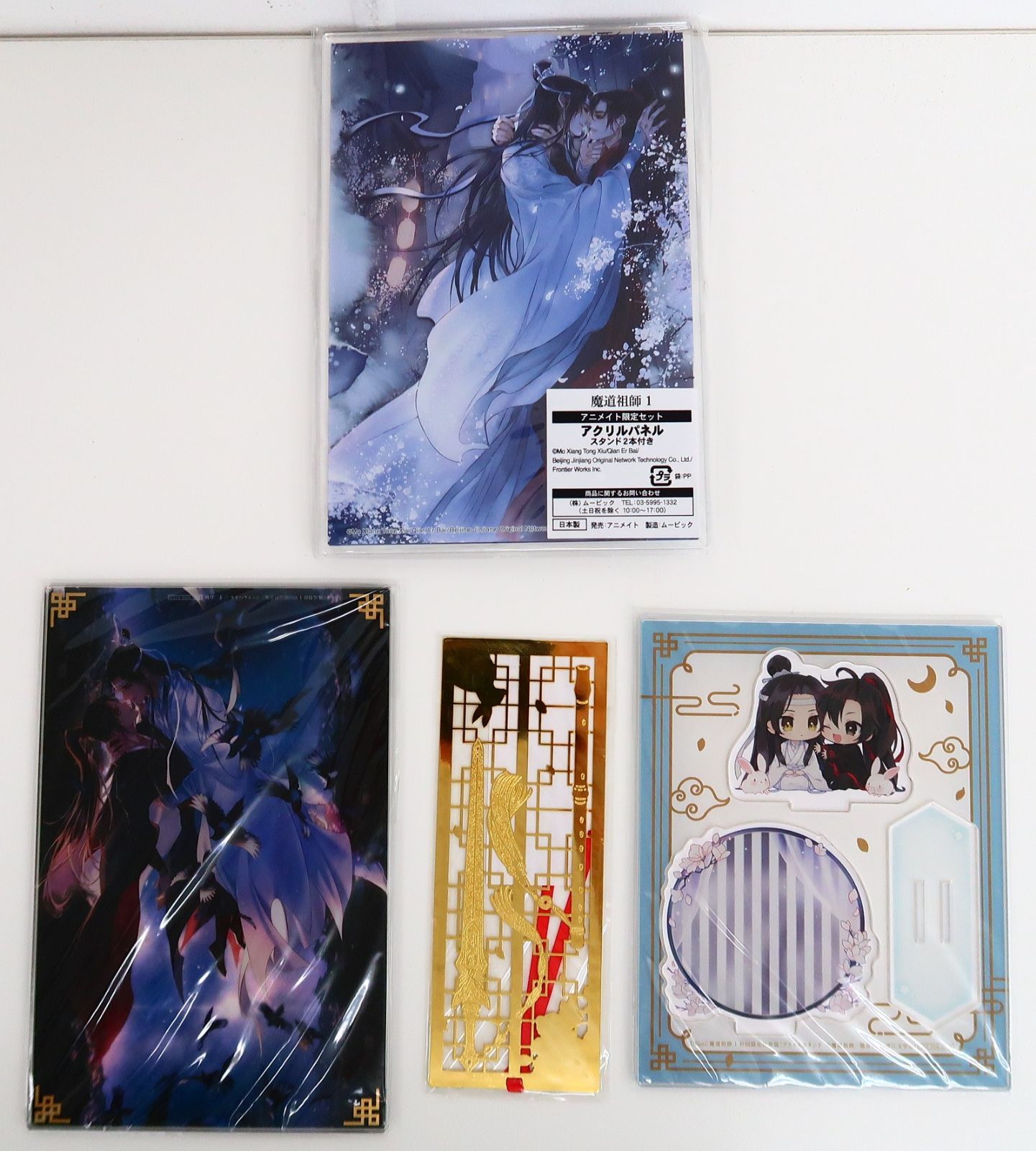 魔道祖師、全4巻、と番外集セット 小説 魔道祖師 全4巻 アニメイト限定セット/番外集/全巻収納BOX