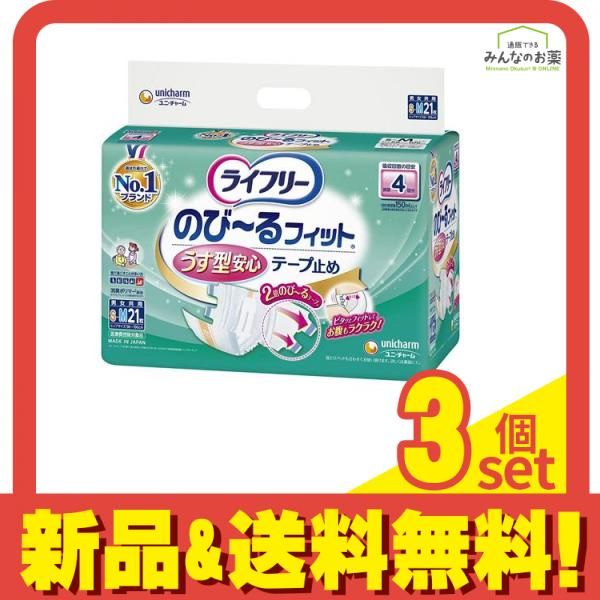 ライフリー のび～るフィット うす型安心テープ止め 排尿4回分 21枚 S-Mサイズ 3個セット
