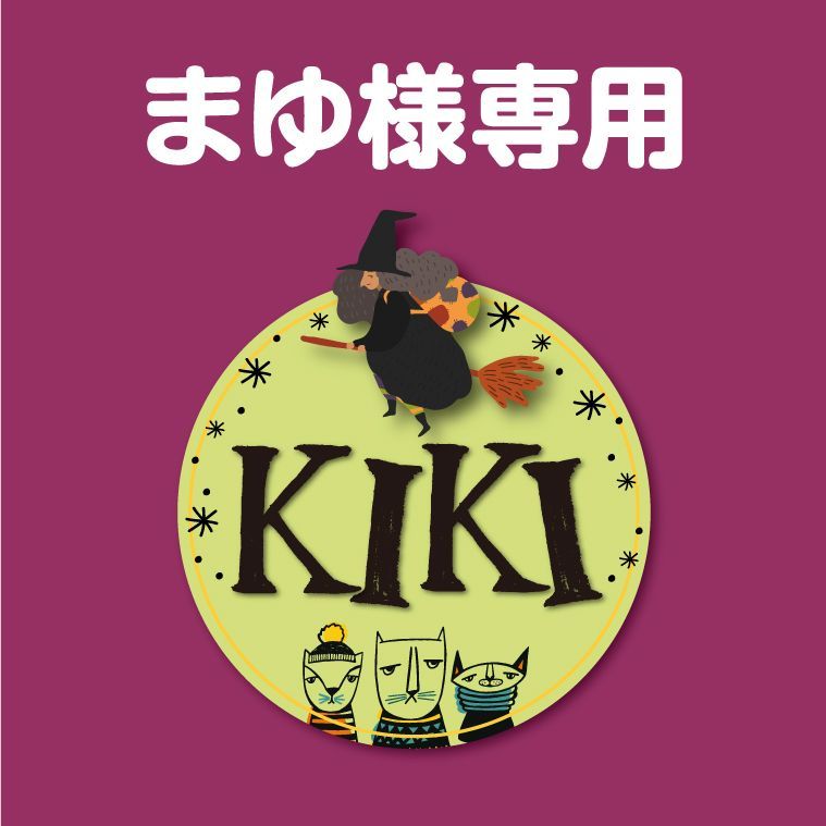 Mi-ko様 専用 mi-ko様 専用 Miko様専用の通販 by Sue｜