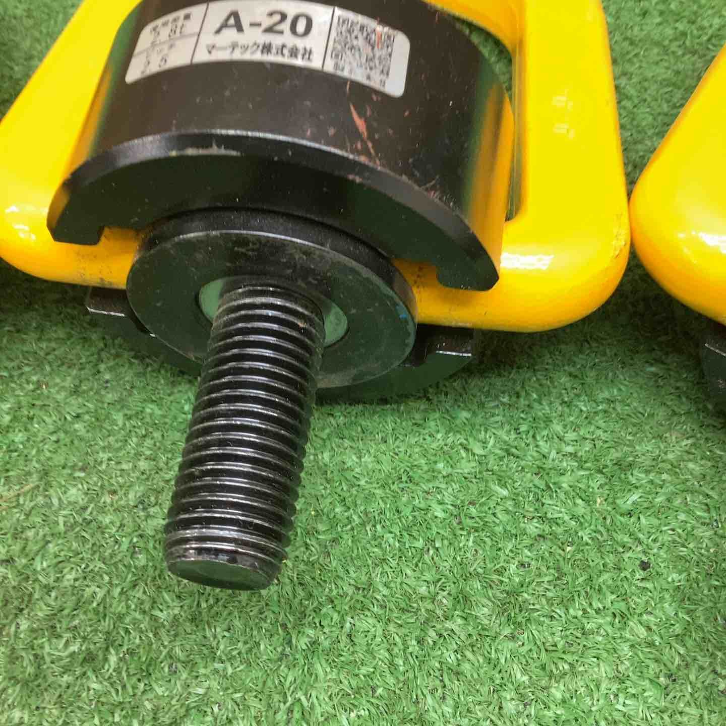 マーテック フレノリンクボルト A-20 3個セット【川越店】 【公式通販】