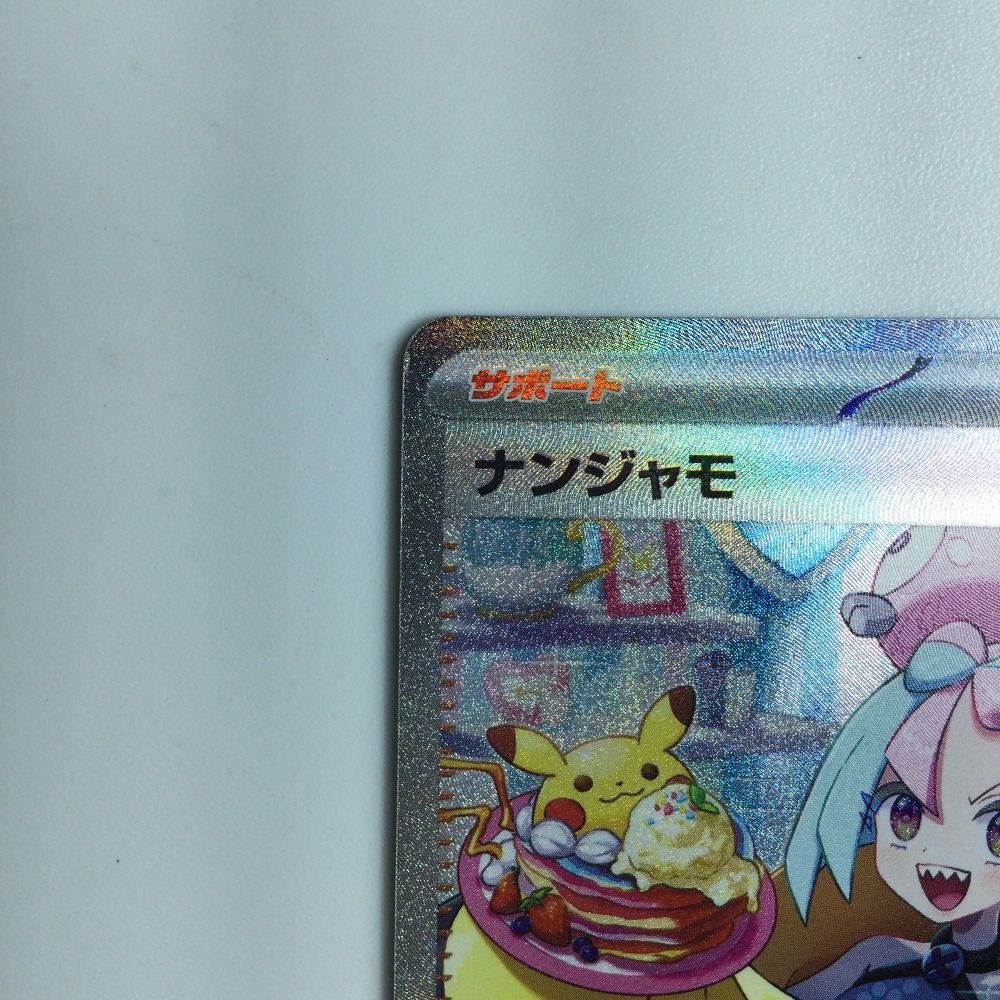 ζζ ポケモンカード ナンジャモ 096/071 SAR-売上ランキング