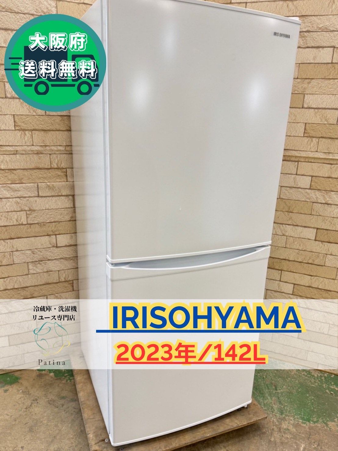 大阪送料無料 3か月保障付き 冷蔵庫 アイリスオーヤマ 2ドア 2025年 IRSD-14A-W IR-713