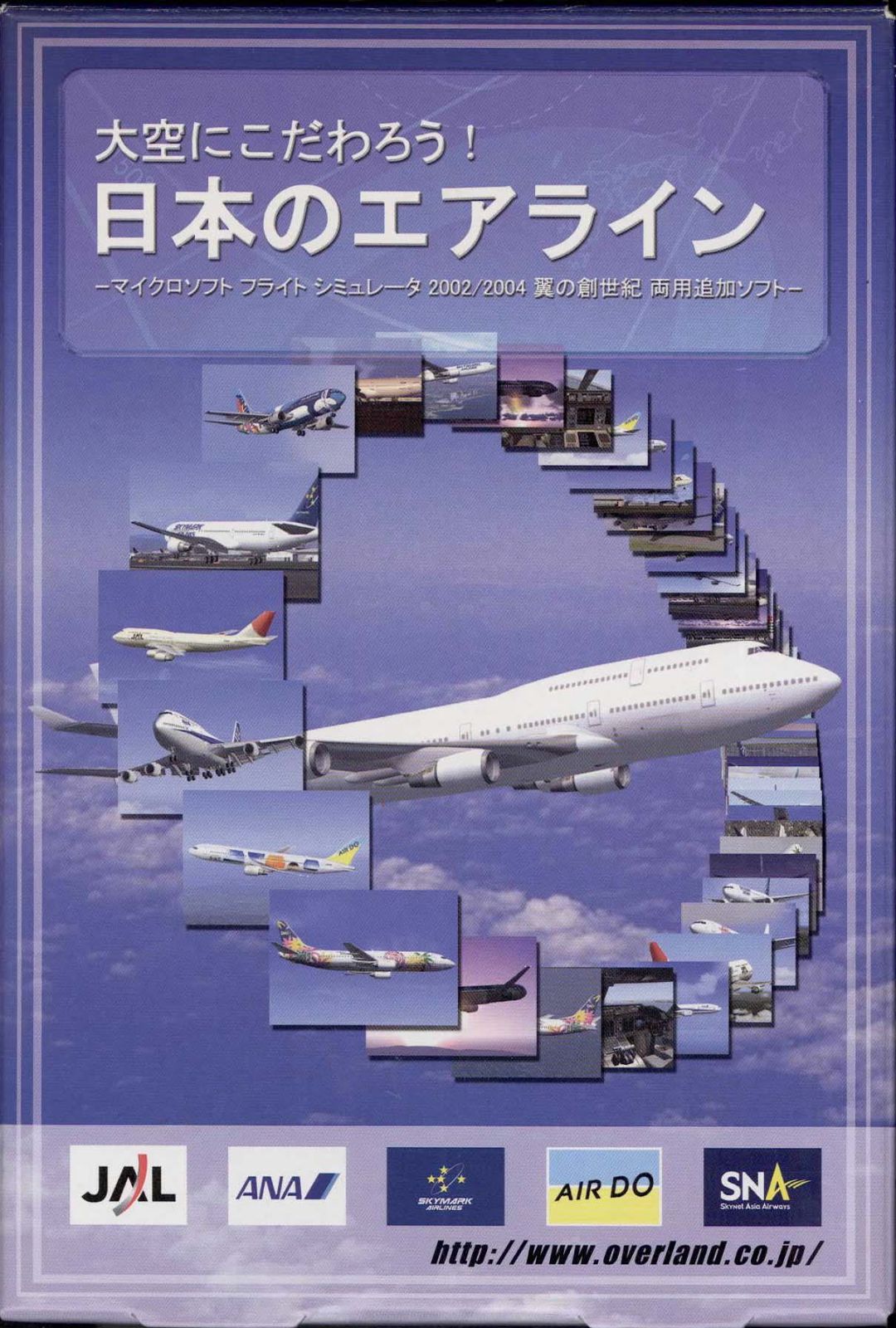 中古 大空にこだわろう！日本のエアライン(FS2002/FS2004) - メルカリ