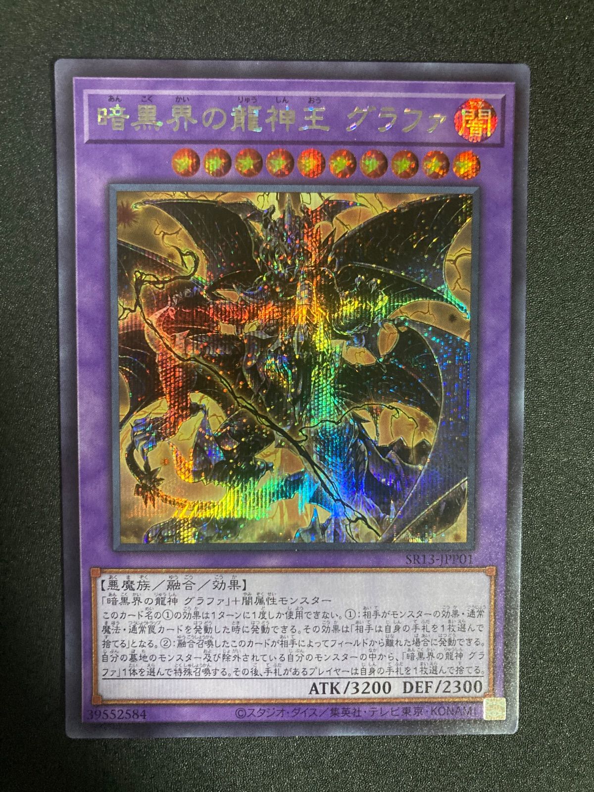 暗黒界の龍神王グラファ シークレット 遊戯王 - メルカリ