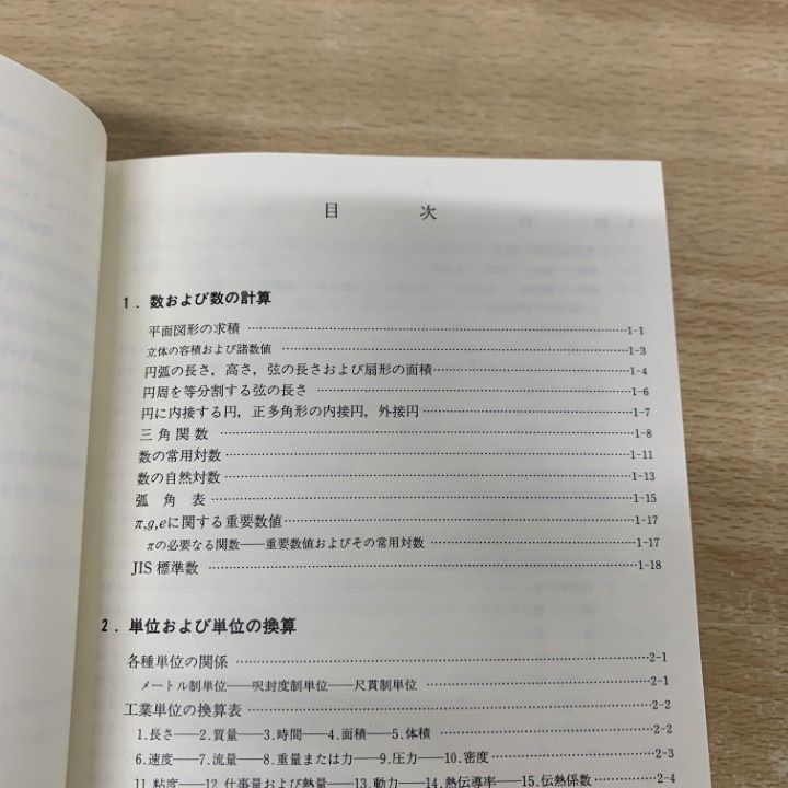 ▲01)【同梱不可】【改新増補4版】標準 機械設計図表便覧/小栗富士雄/小栗達男/共立出版社/1998年/機械工学/A 標準機械設計図表便覧〔改新増補4版〕 | 小栗 冨士雄, 小栗 達男