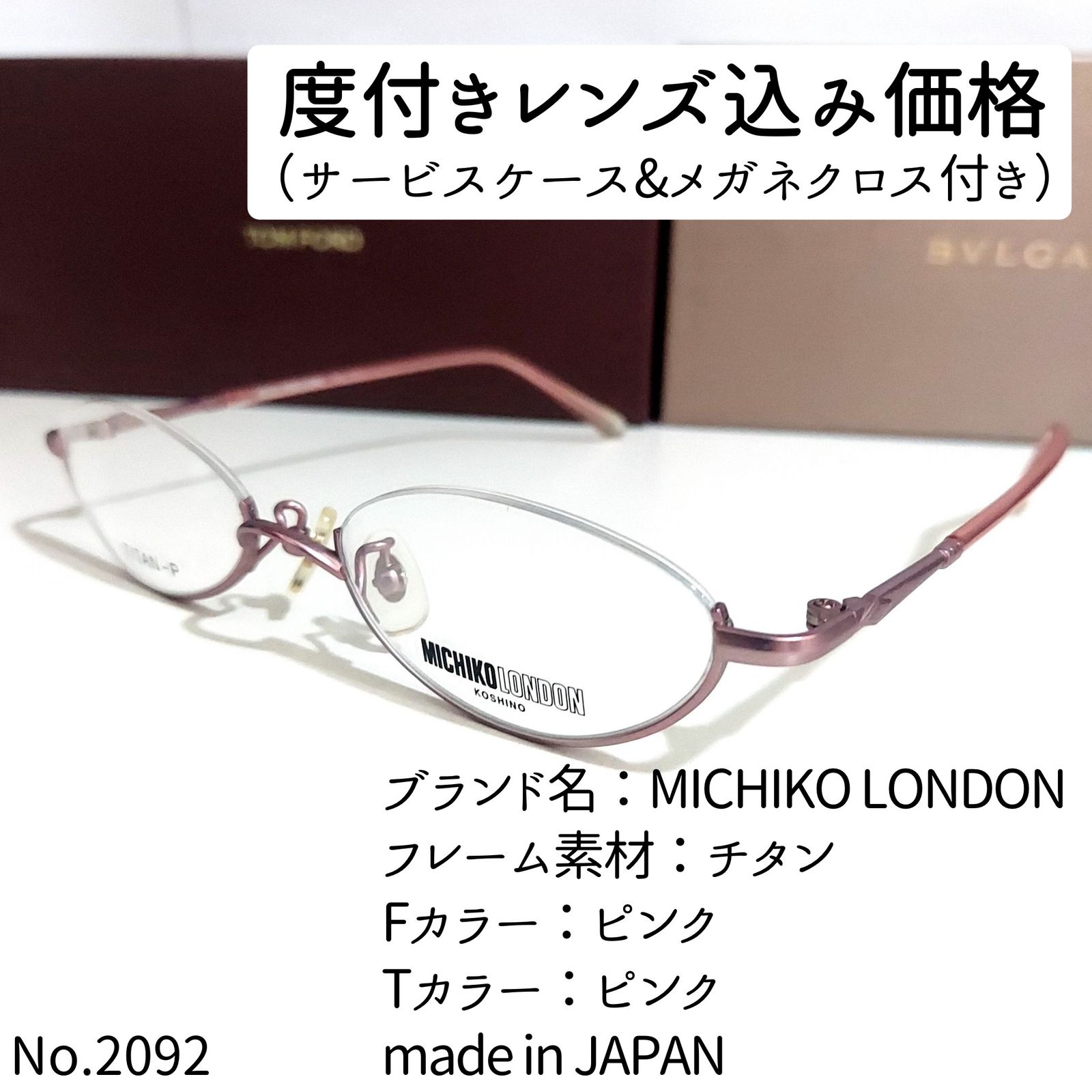 No.2092メガネ MICHIKO LONDON【度数入り込み価格】 - スッキリ生活