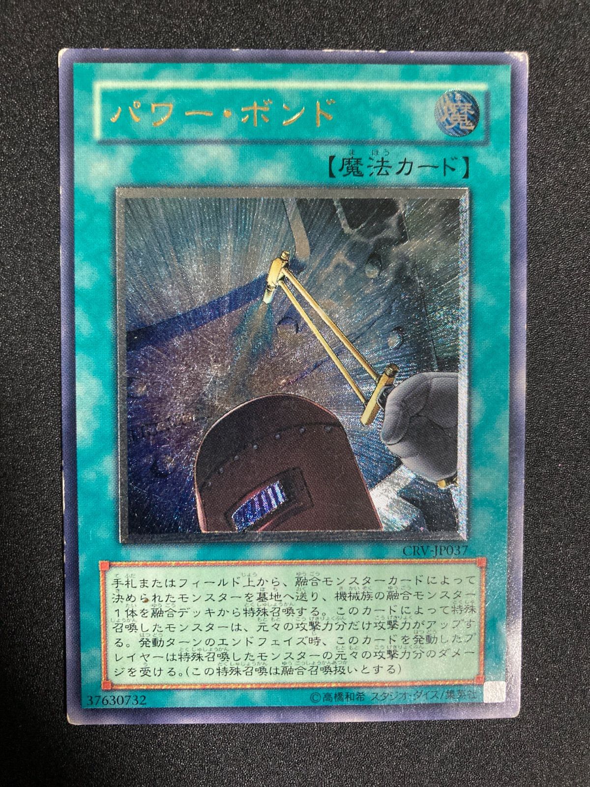 遊戯王 パワー・ボンド 旧レリーフ - メルカリ