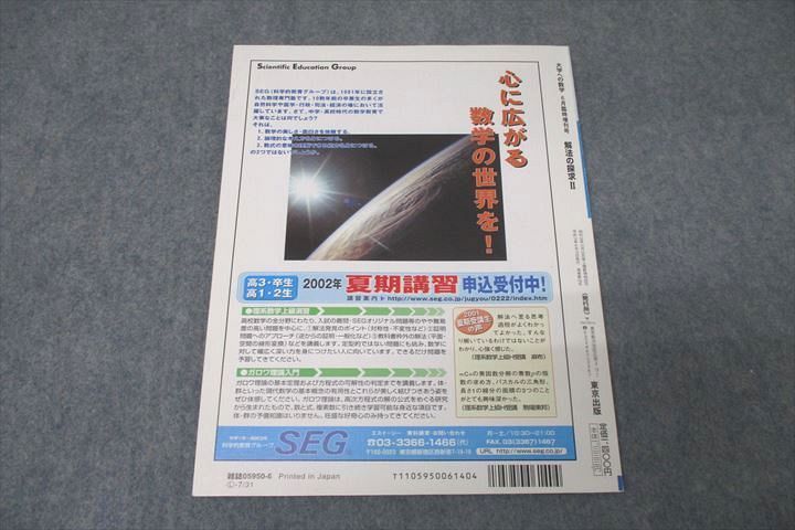 WE26-031 東京出版 大学への数学 解法の探求II 2002年6月号 臨時増刊 状態良 黒木正憲/福田邦彦/浦辺理樹/勝又健司他 06s1C -  メルカリ