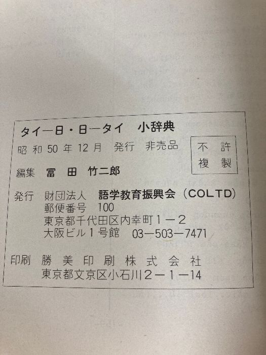 富田