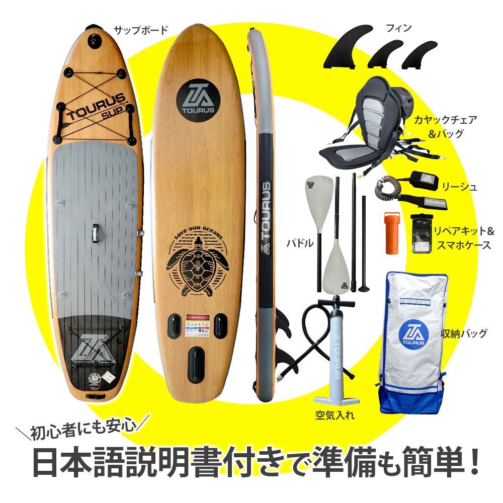 スタンドアップパドルボード セット