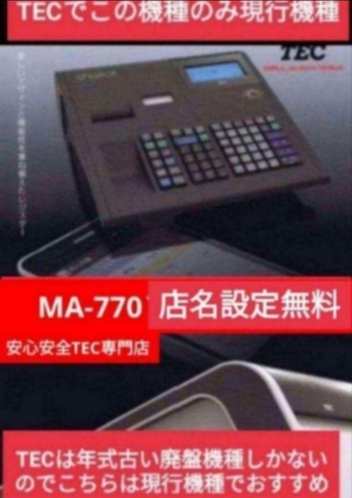 テックレジスター MA-770 フル設定無料 最新最上位機種 744466