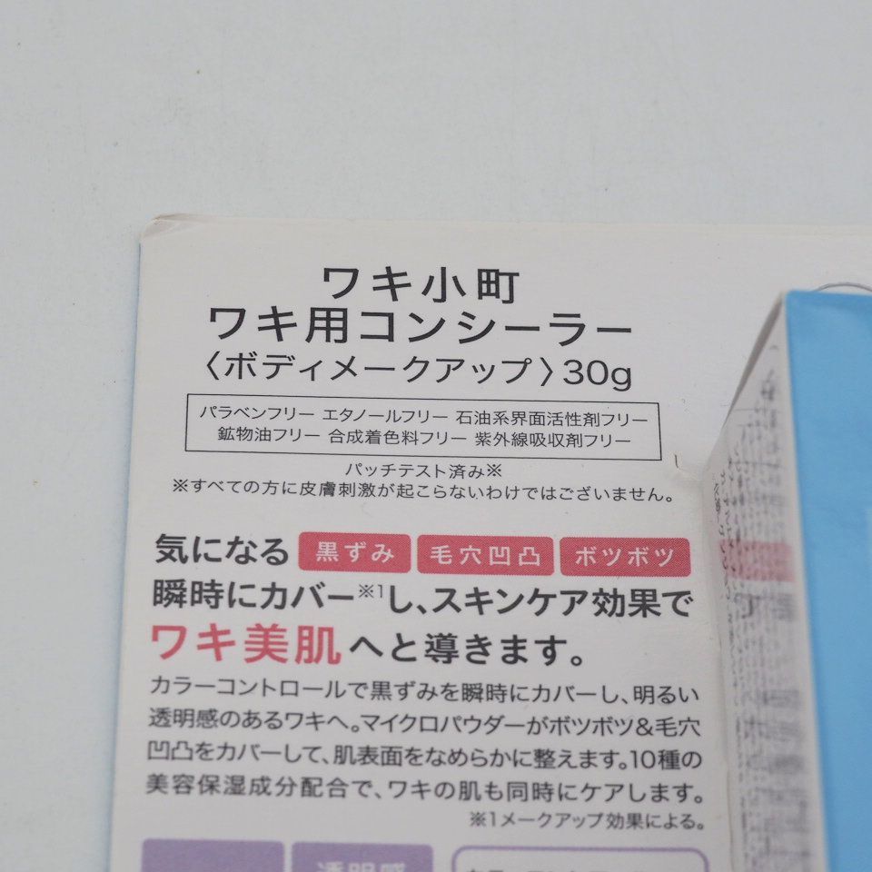 ミュゼコスメ ワキ小町 ワキ用コンシーラー - 制汗・デオドラント