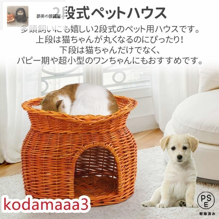籐製　ドーム型　ペットハウス　新品未使用品 ドーム型ペットハウス 猫ちぐら 2段 籠 籐 カゴ ペットベッド