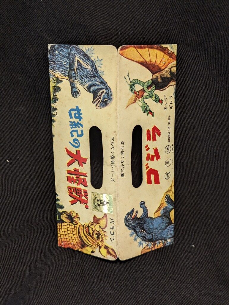 M1号 マルサン復刻 バラゴン 茶 M1号 世紀の大怪獣マルサン復刻シリーズ バラゴン2期(茶成型/青