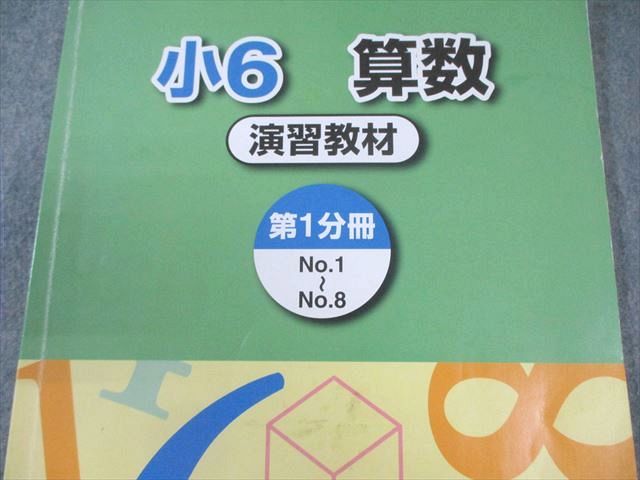 美品！浜学園小6 算数 テーマ教材 計算&小問完全マスター 演習教材 セット 浜学園 小6 算数 計算＆小問完全マスター 第1〜3分冊 通年セット