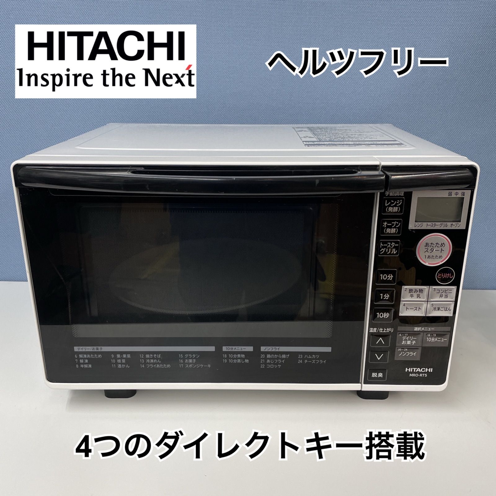 R352 ☀️ HITACHI オーブンレンジ （ヘルツフリー）19年製 MRO-RT5 ⭐ 動作確認済 ⭐ クリーニング済 R352 ☀️ HITACHI オーブンレンジ （ヘルツフリー）19年製 MRO-RT5